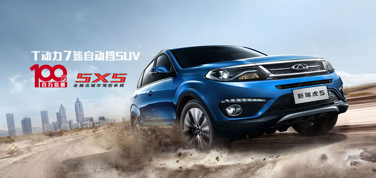 瑞虎5提供試乘試駕 購車優(yōu)惠2200元 