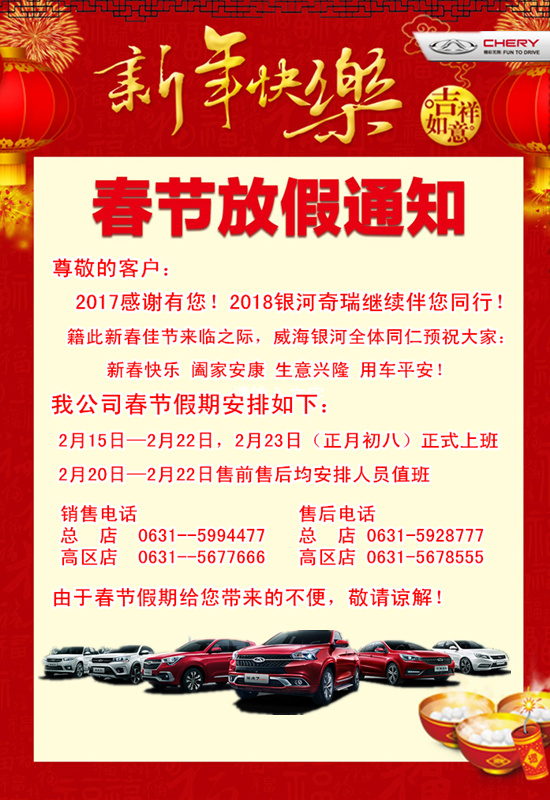 【奇瑞汽車】春節(jié)放假安排