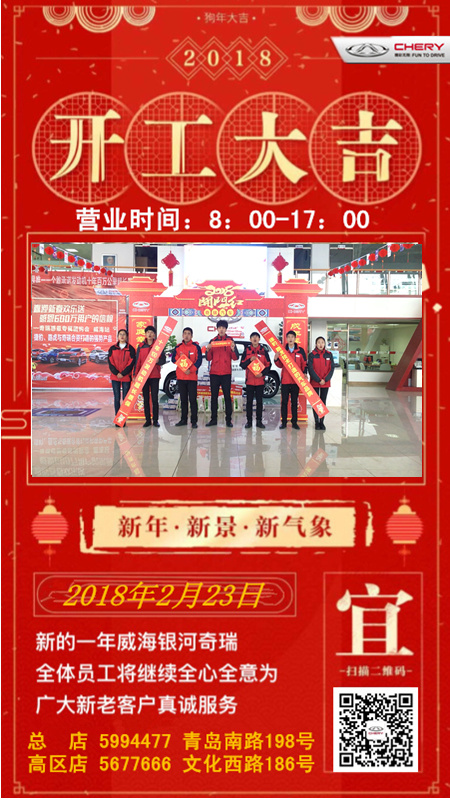 奇瑞幸福年 | 紅紅火火 開工大吉·恭迎進(jìn)店賞車購車