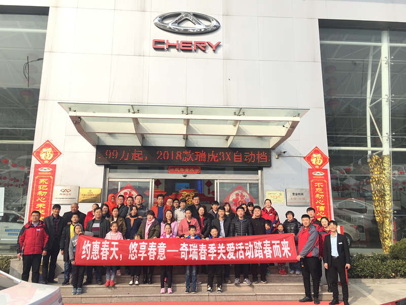 約惠春天，悠享春意—奇瑞汽車?yán)峡蛻粢巴馔卣够顒?dòng)圓滿結(jié)束