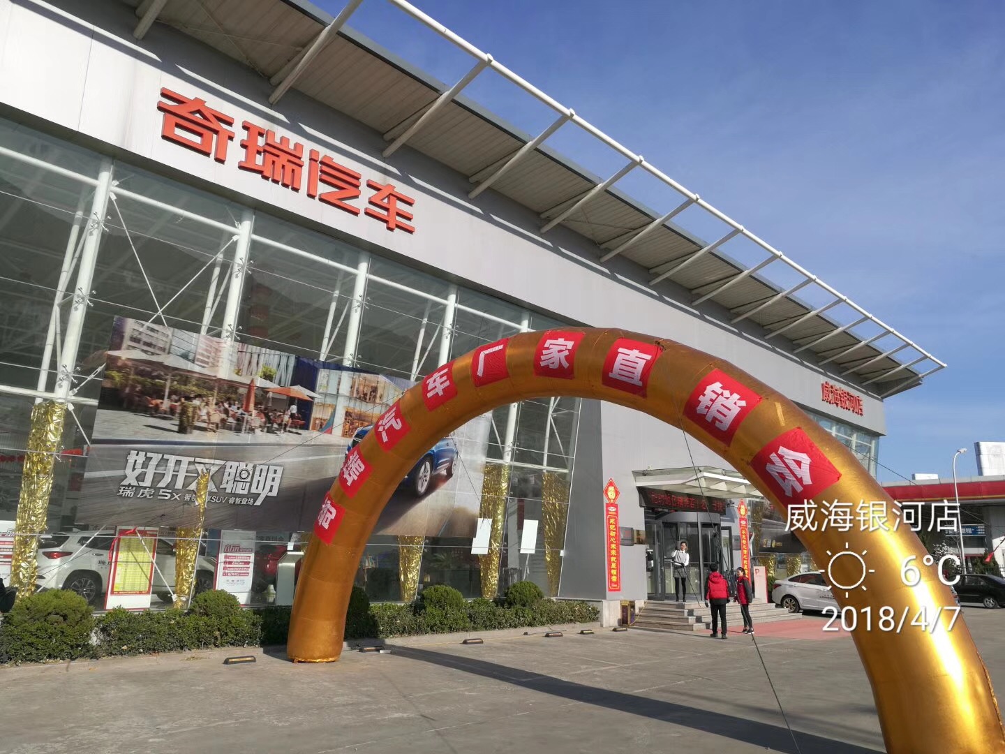 奇瑞汽車春暖4月廠家直銷會圓滿落幕，歡迎新奇瑞車主加入威海銀河大家庭