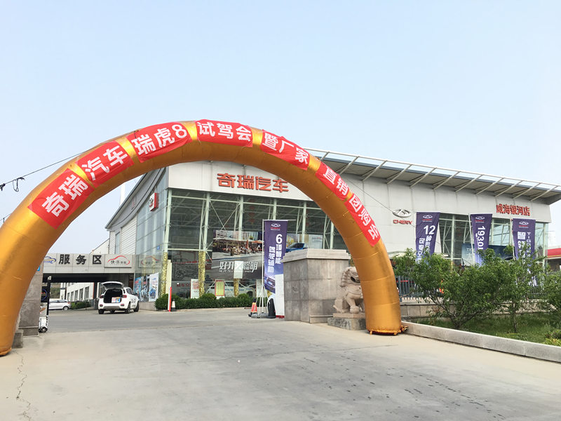 【試駕會(huì)】奇瑞汽車威海銀河4S店 瑞虎8試駕會(huì)圓滿結(jié)束