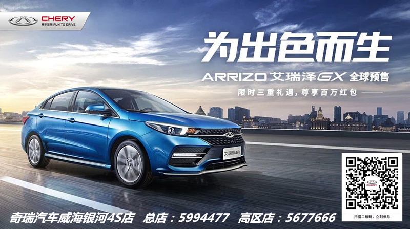 【奇瑞汽車】為出色而生，奇瑞艾瑞澤GX開啟全球預(yù)售，7.99萬元起