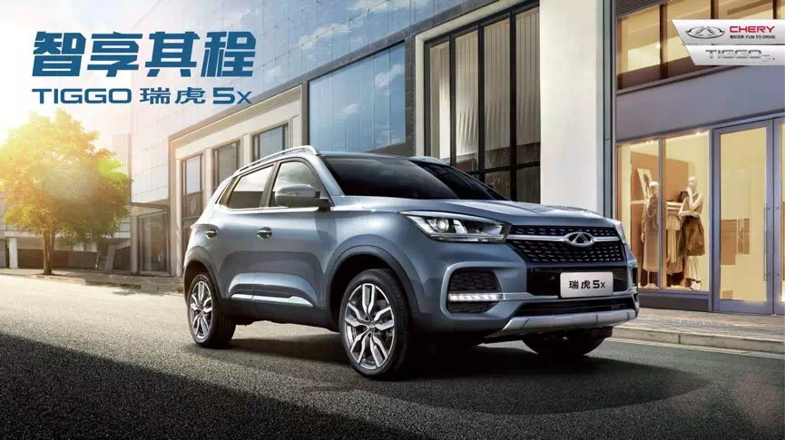 【奇瑞汽車】6.59萬至9.09萬，智享其程，瑞虎5x 1.5L正式上市