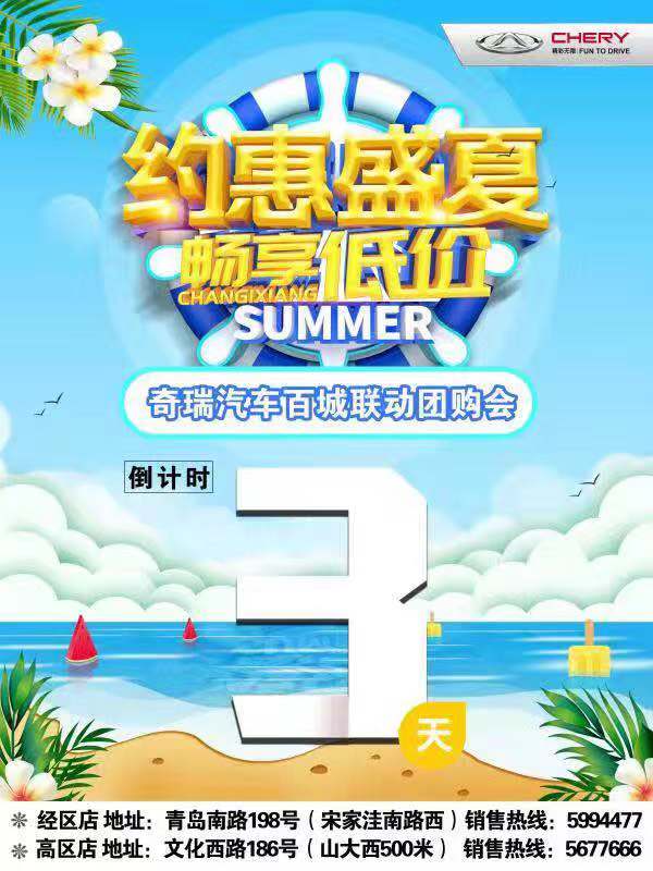 【奇瑞汽車】約惠盛夏818暢享低價