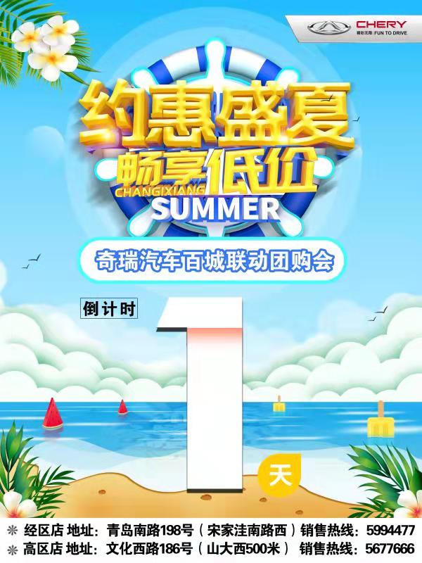 【奇瑞汽車】約惠盛夏818暢享低價，明日開啟。