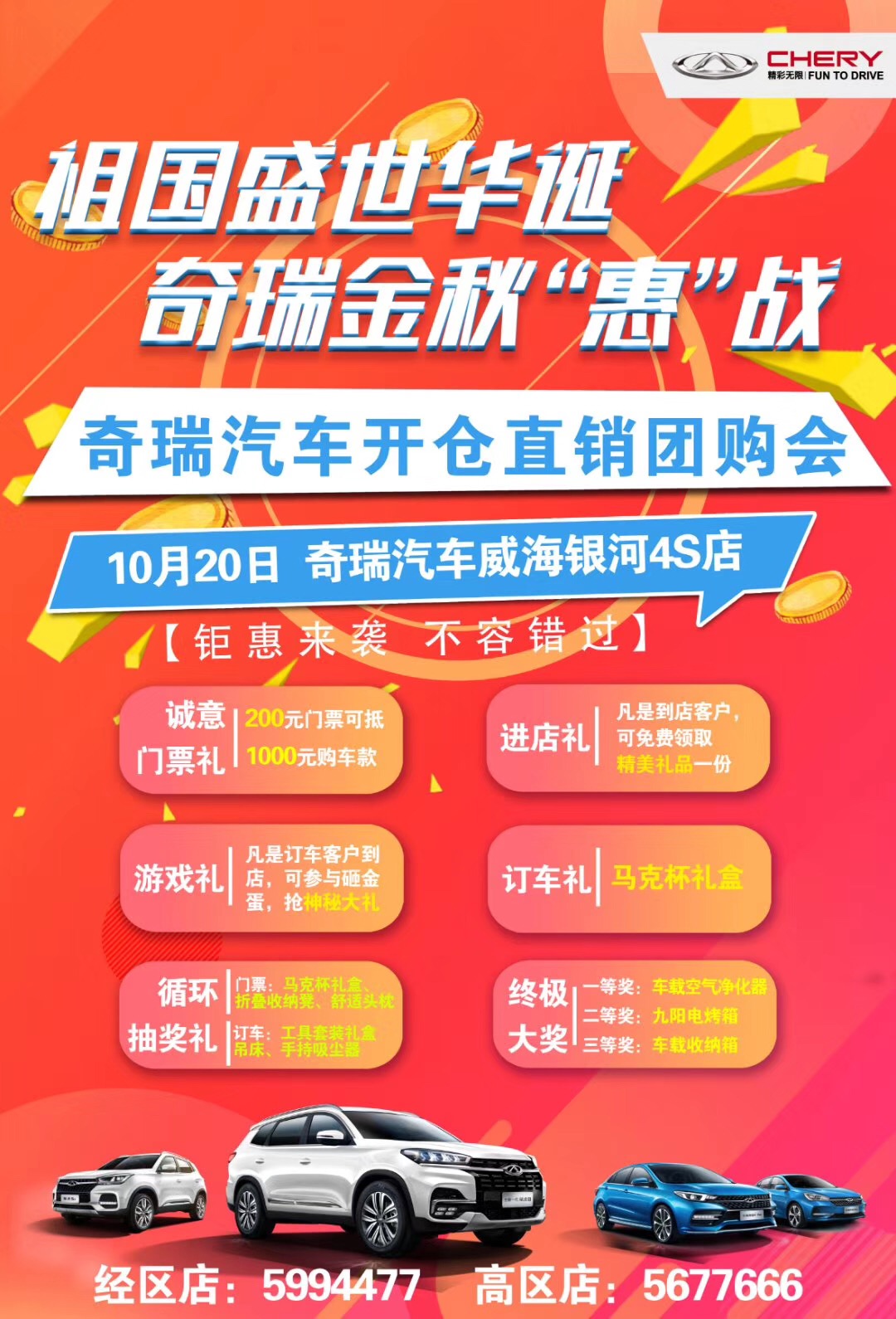 【奇瑞汽車】不要說我沒告訴你，新一輪特惠來襲！