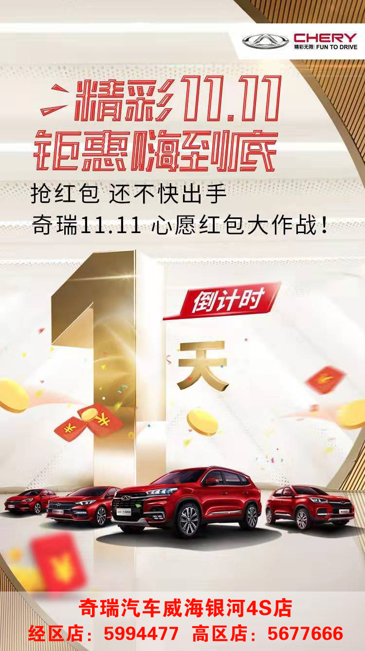 【奇瑞汽車】11.9-11.11，奇瑞鉅惠活動嗨三天！