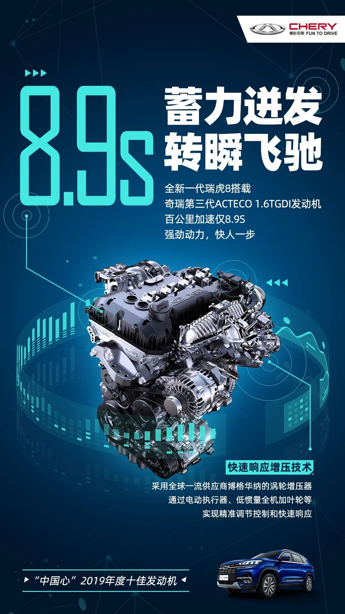 【奇瑞汽車】都是發(fā)動(dòng)機(jī)，它憑什么得獎(jiǎng)？