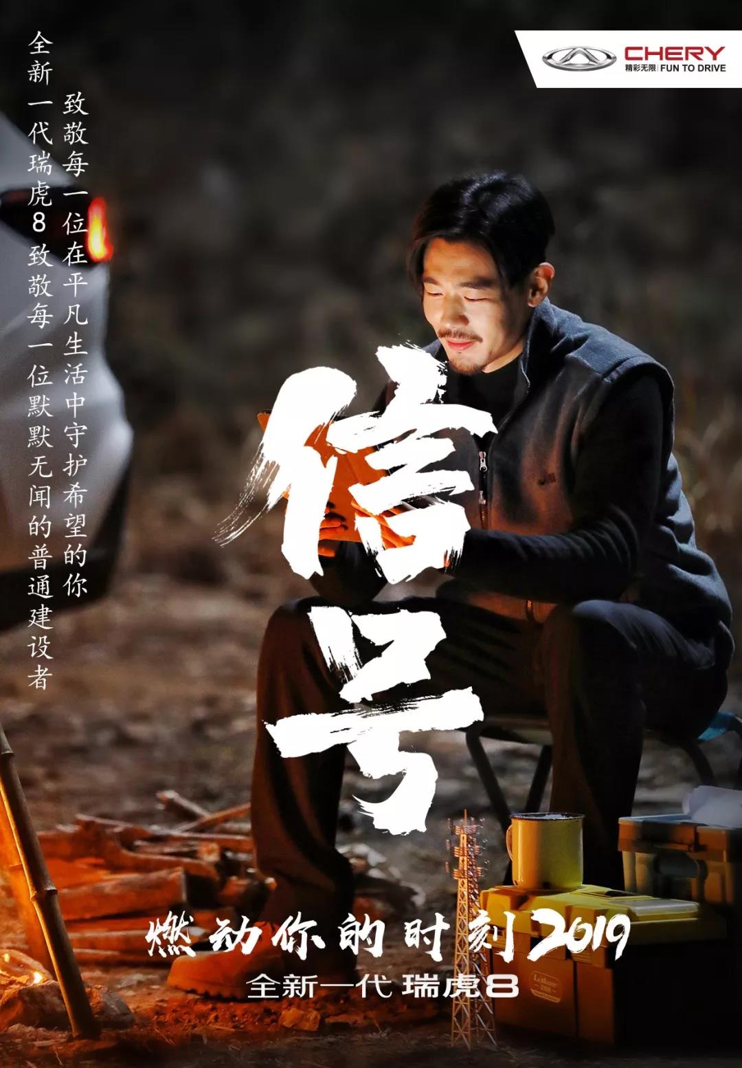 【奇瑞汽車】全新一代瑞虎8 | 平凡也是一種奉獻(xiàn)