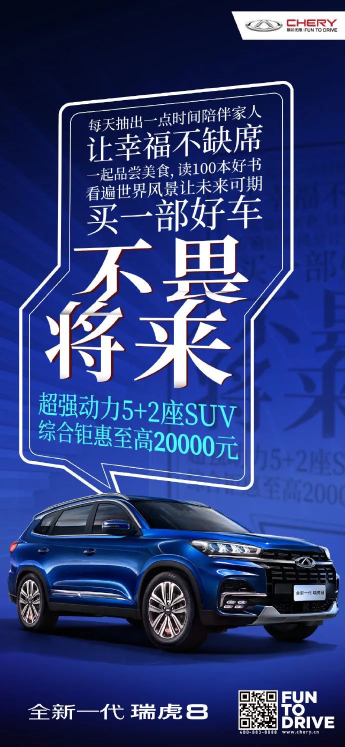 【奇瑞汽車】購車你還在等五一、十一、雙十一？