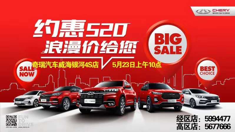 【奇瑞汽車】約惠520  浪漫價(jià)給您
