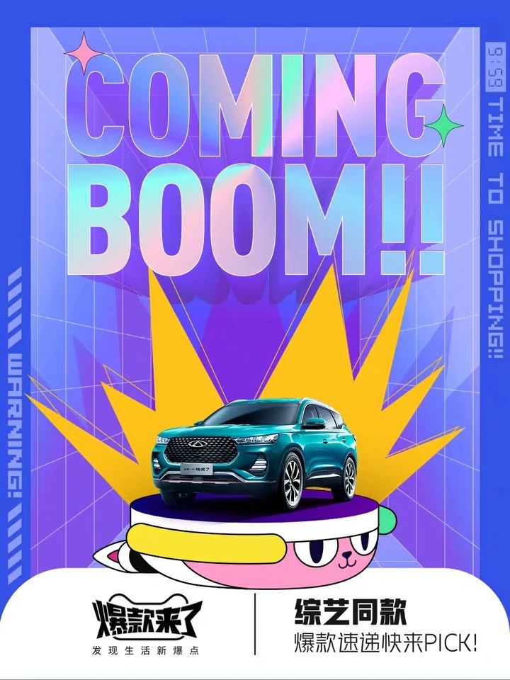 【奇瑞汽車】618天貓“爆款來了”強(qiáng)勢(shì)推薦！搶券進(jìn)行時(shí)！