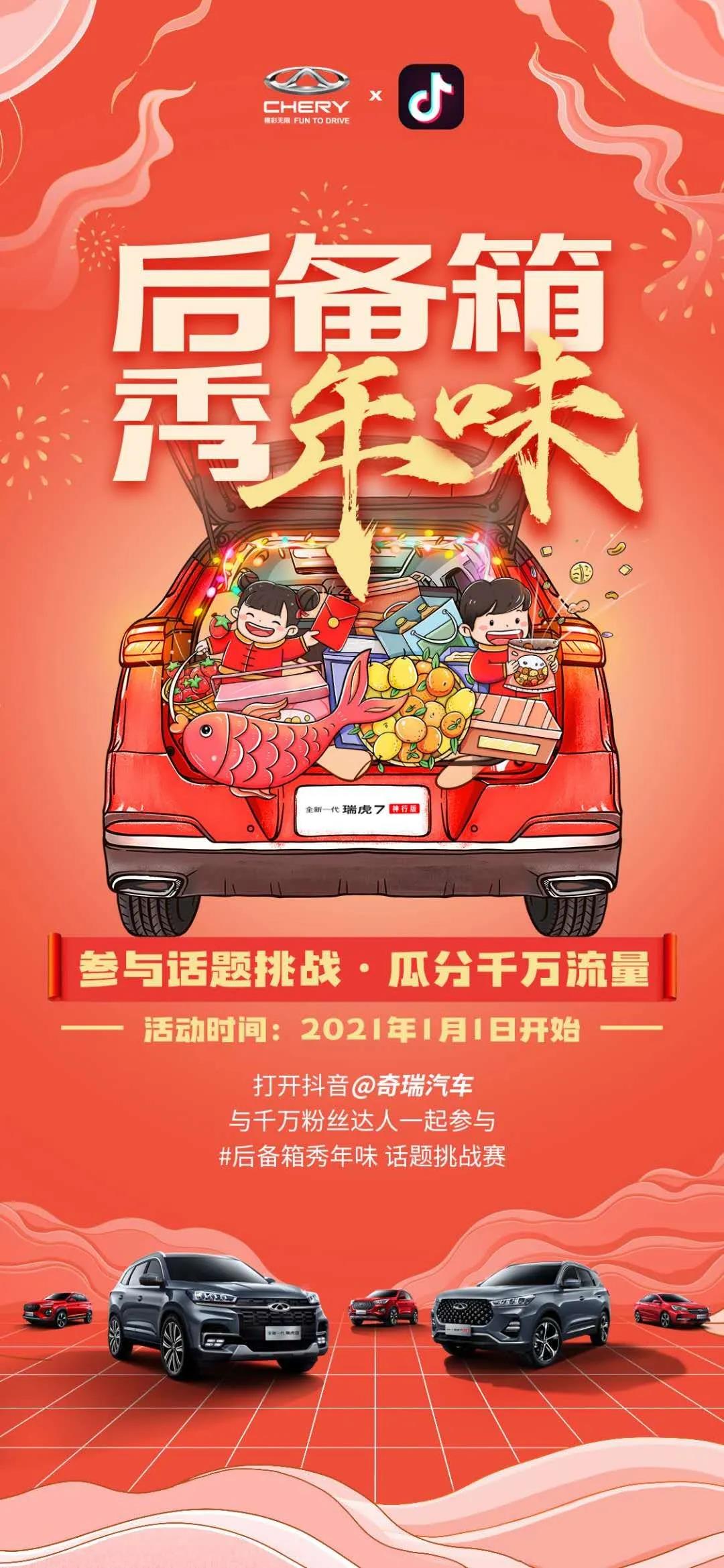 后備箱秀年味，一起瓜分千萬流量！