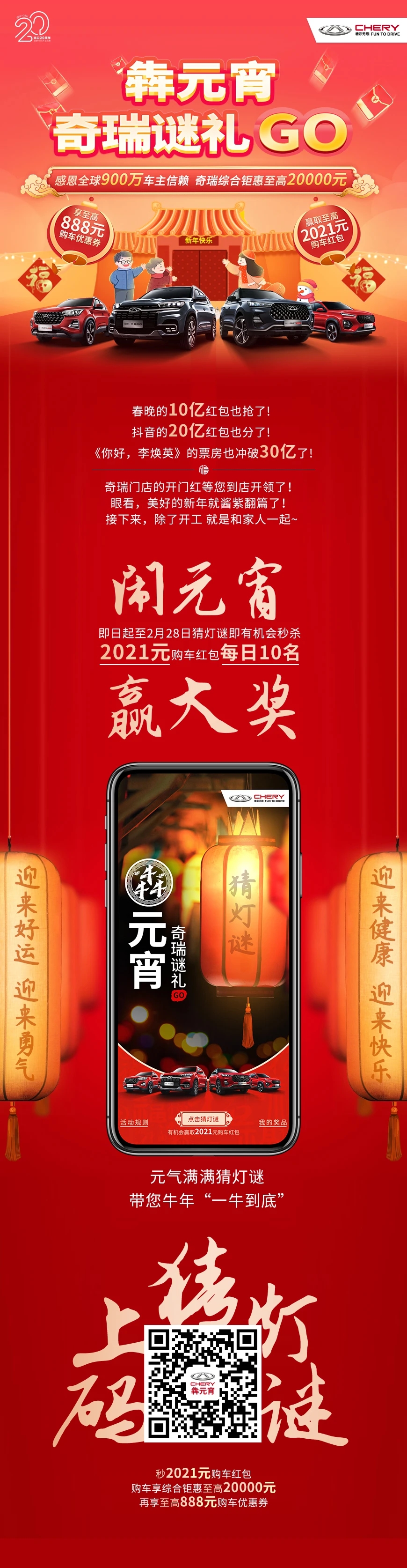 奇瑞謎禮GO