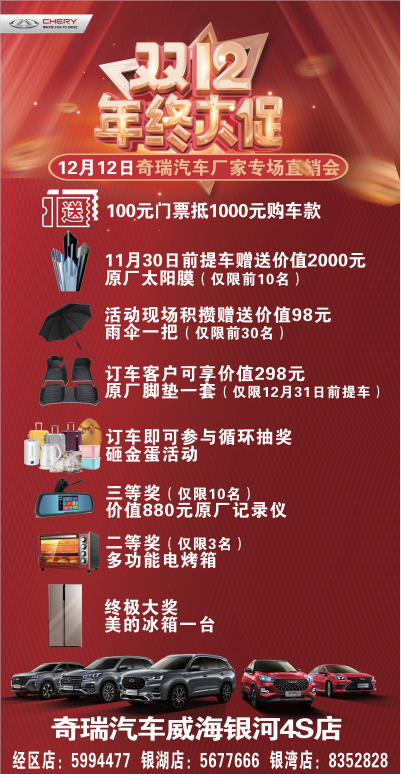 雙十二年終大促——奇瑞汽車廠家專場(chǎng)直銷會(huì)