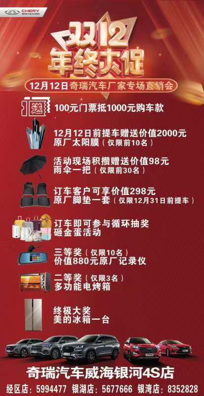 雙十二奇瑞汽車廠家專場(chǎng)直銷會(huì)來啦！
