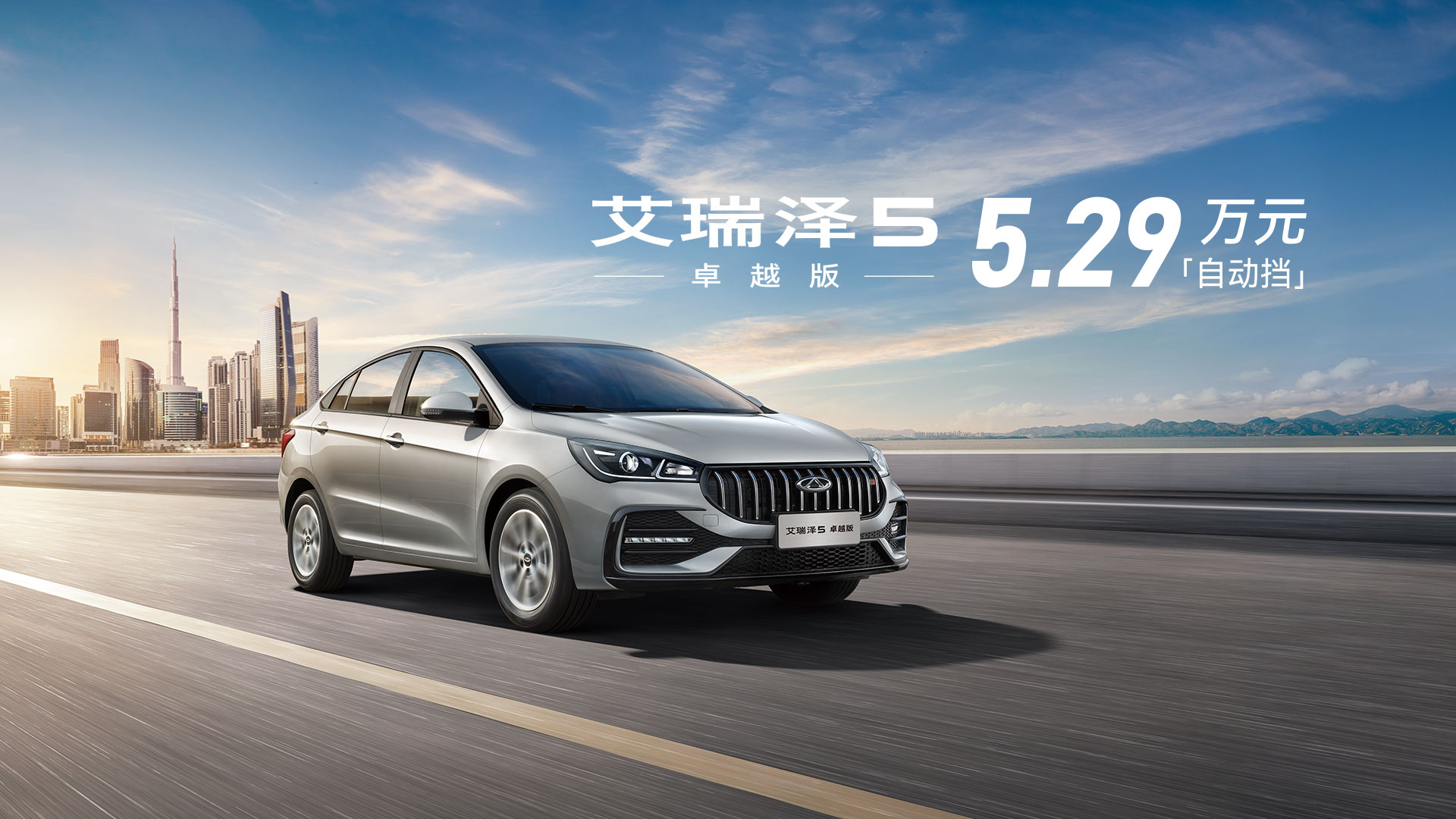艾瑞澤5卓越版 1.5L MT風(fēng)尚版