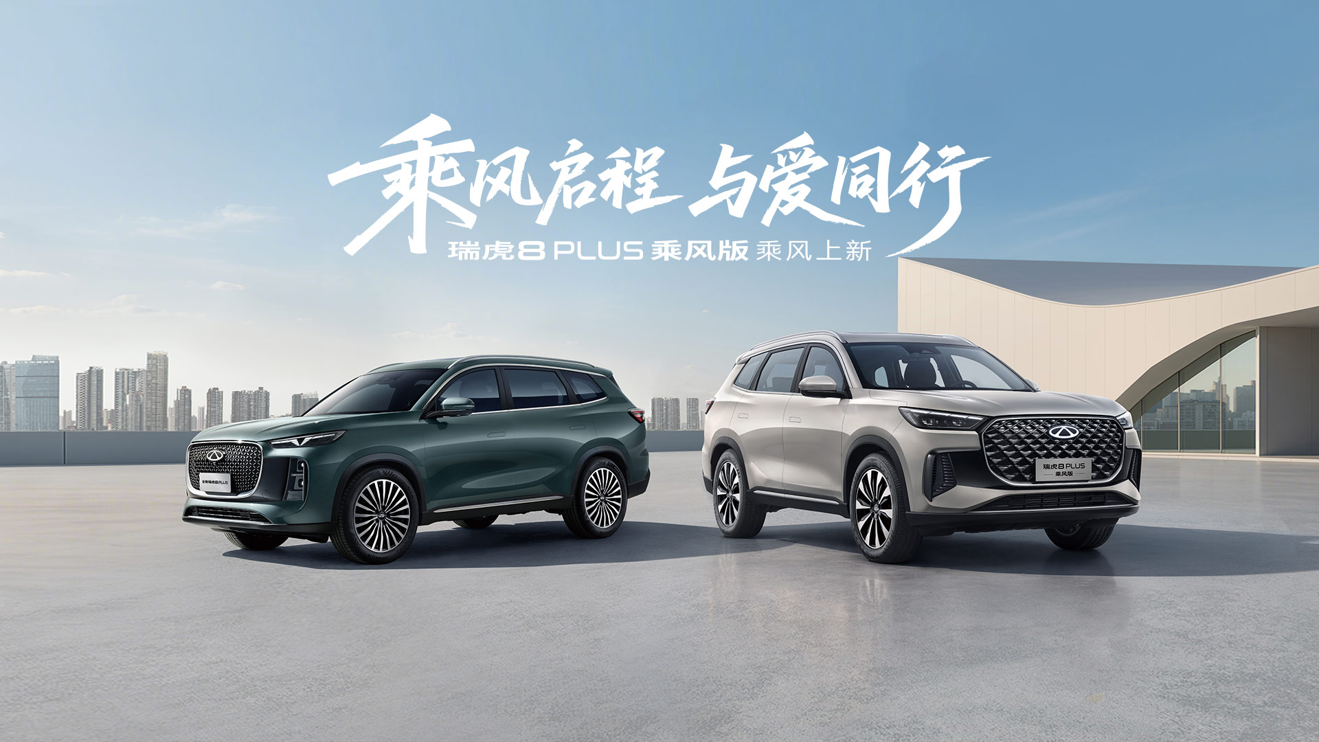 全新瑞虎8PLUS 290TGDI DCT標(biāo)準(zhǔn)型
