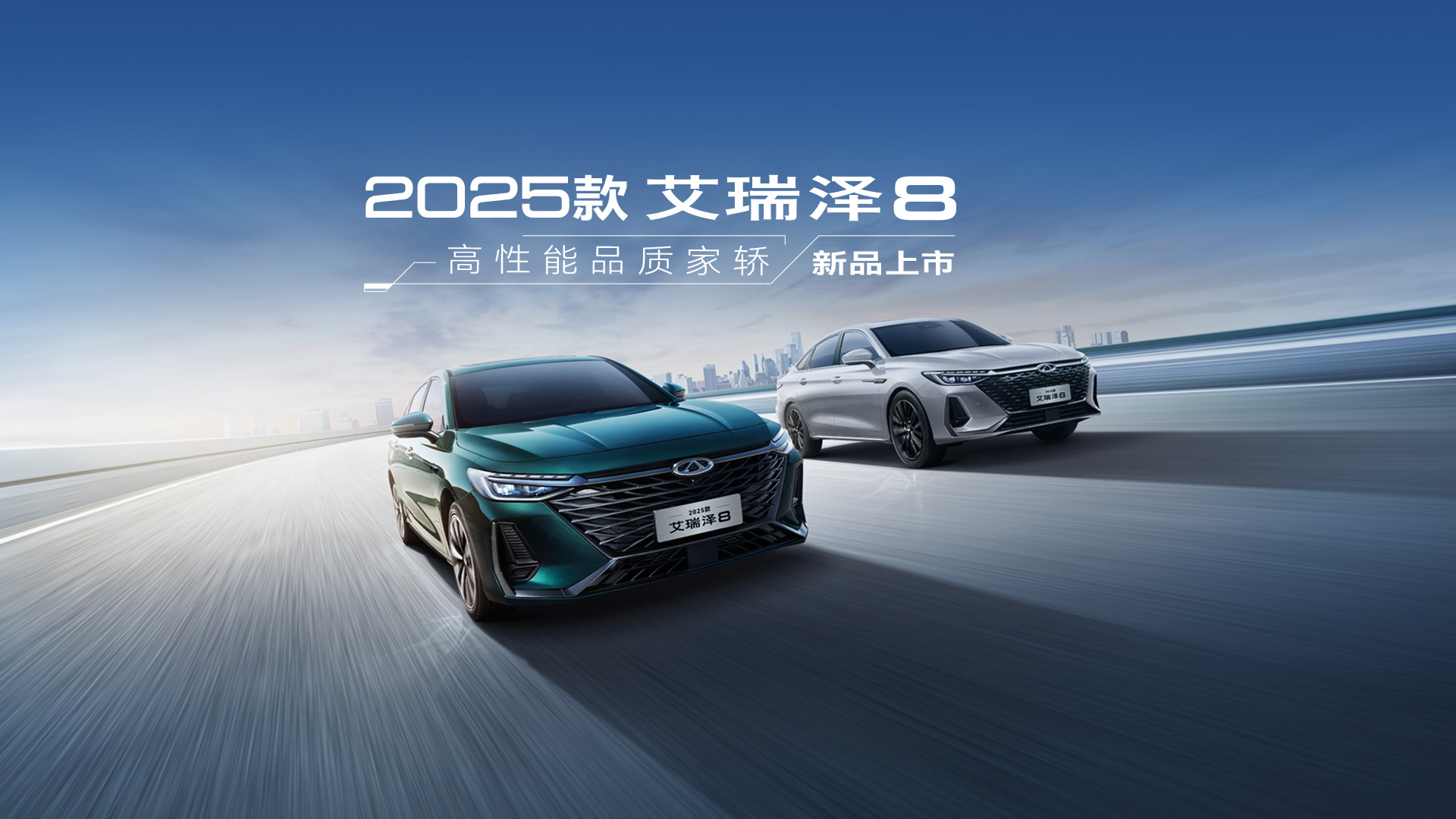 2025款艾瑞澤8 2.0TGDI-7DCT勁