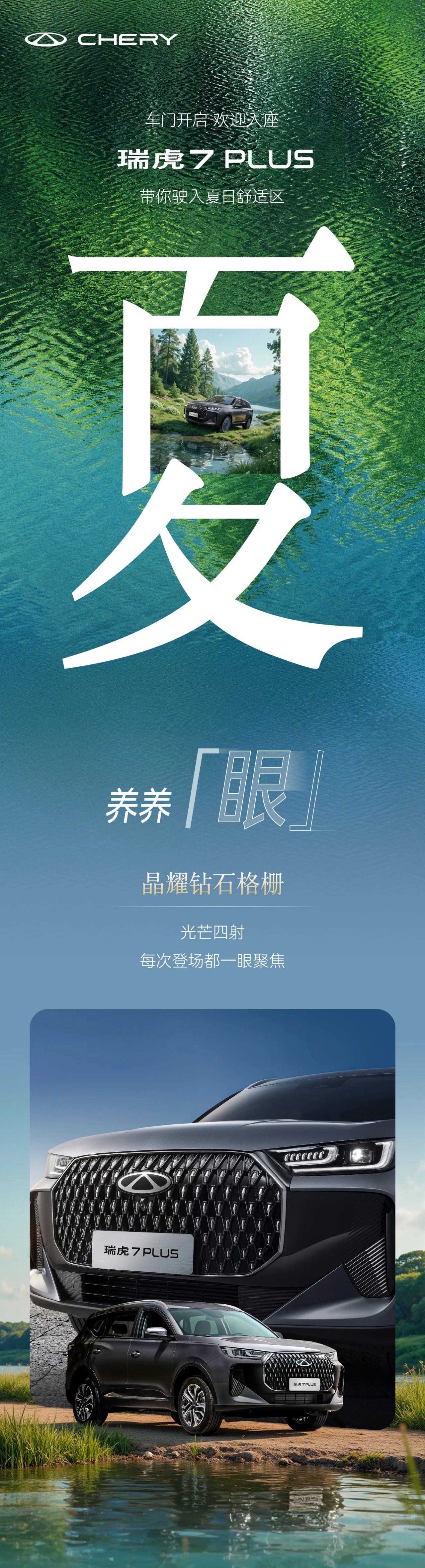 瑞虎7 PLUS丨點(diǎn)進(jìn)來(lái)，Chill一夏