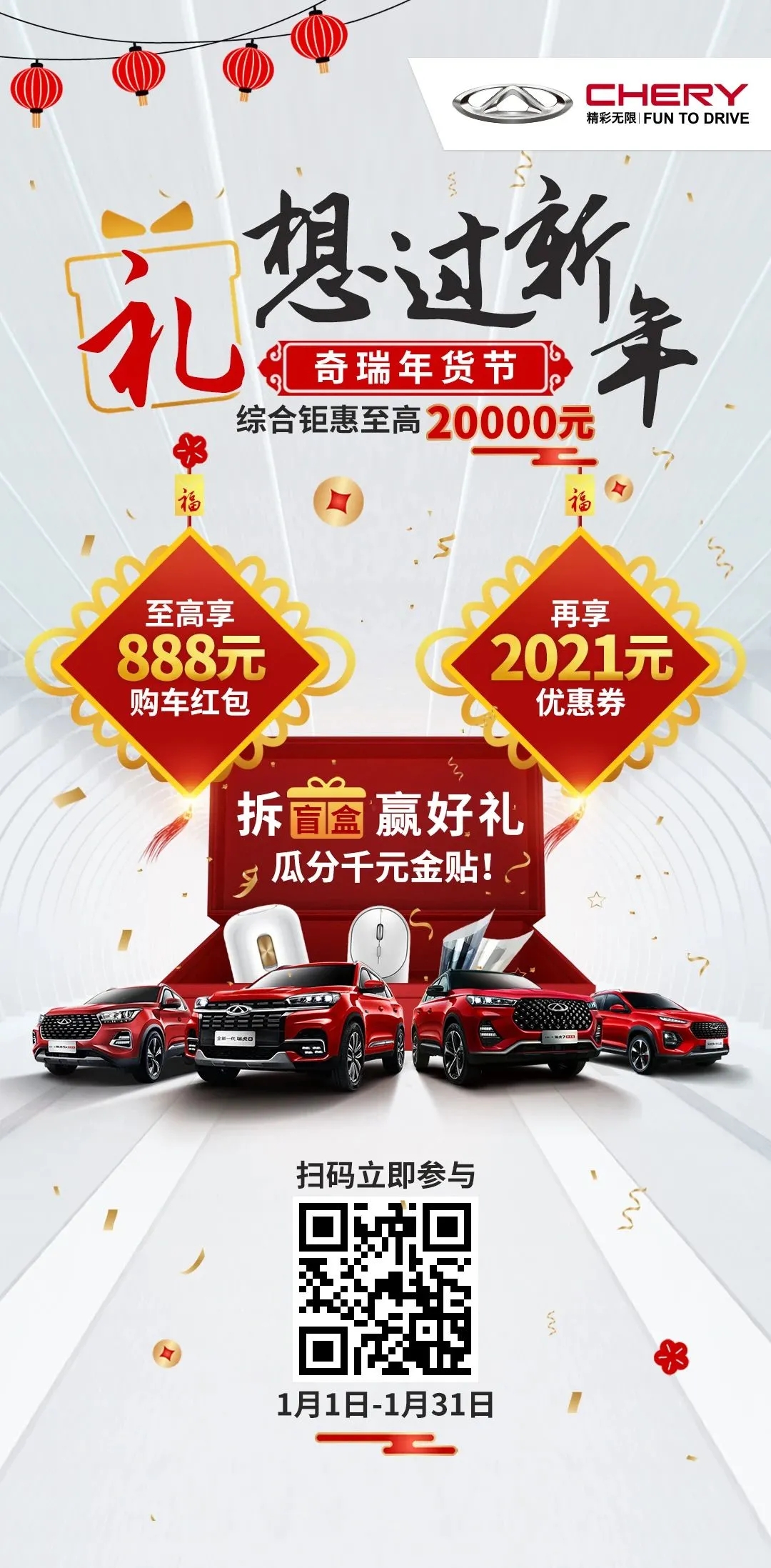 奇瑞寵粉，管夠！